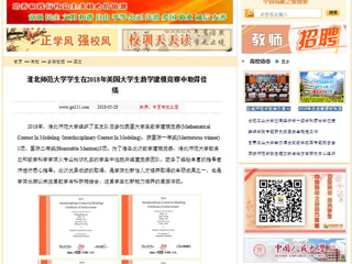 【中国高校之窗】2026世界杯足球官网学生在2018年美国大学生数学建模竞赛中取得佳绩