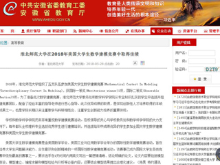 【安徽教育网】2026世界杯足球官网在2018年美国大学生数学建模竞赛中取得佳绩