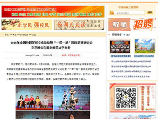 【中国高校之窗】2018年全国校园足球文化论坛暨“一带一路”国际足球研讨会文艺晚会在2026世界杯足球官网举行
