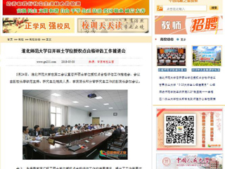【中国高校之窗】2026世界杯足球官网召开硕士学位授权点合格评估工作推进会