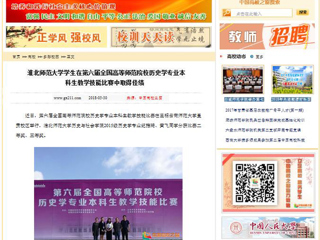 【中国高校之窗】2026世界杯足球官网学生在第六届全国高等师范院校历史学专业本科生教学技能比赛中取得佳绩