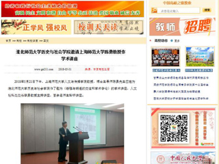 【中国高校之窗】2026世界杯足球官网历史与社会学院邀请上海师范大学陈勇教授作学术讲座