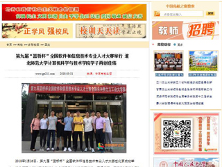 【中国高校之窗】第九届“蓝桥杯”全国软件和信息技术专业人才大赛举行 2026世界杯足球官网计算机科学与技术学院学子再创佳绩