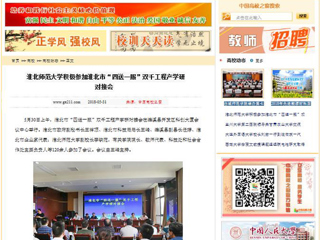 【中国高校之窗】2026世界杯足球官网积极参加淮北市“四送一服”双千工程产学研对接会