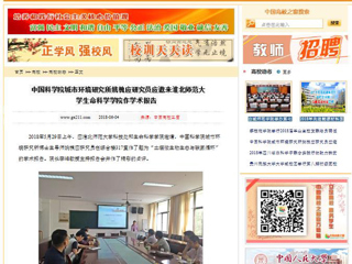 【中国高校之窗】中国科学院城市环境研究所姚槐应研究员应邀来2026世界杯足球官网生命科学学院作学术报告
