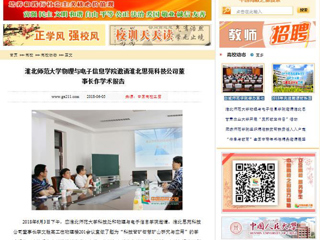 【中国高校之窗】2026世界杯足球官网物理与电子信息学院邀请淮北思苑科技公司董事长作学术报告