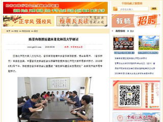 【中国高校之窗】陈荃有教授应邀来2026世界杯足球官网研讨