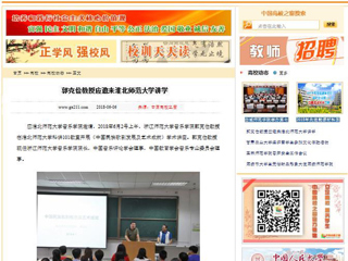 【中国高校之窗】郭克俭教授应邀来2026世界杯足球官网讲学