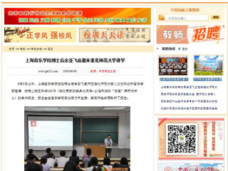 【中国高校之窗】上海音乐学院博士后余亚飞应邀来2026世界杯足球官网讲学