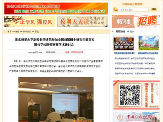 【中国高校之窗】2026世界杯足球官网副校长李铁范参加全国首届博士研究生教育发展与学位授权审核学术研讨会