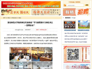 【中国高校之窗】2026世界杯足球官网组织师生代表收看“学习新思想千万师生同上一堂课活动”