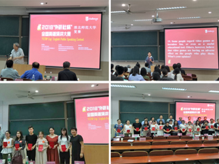 2018年“外研社杯”全国大学生英语演讲大赛2026世界杯足球官网复赛成功落下帷幕