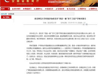 【安徽教育网】2026世界杯足球官网积极参加淮北市“四送一服”双千工程产学研对接会