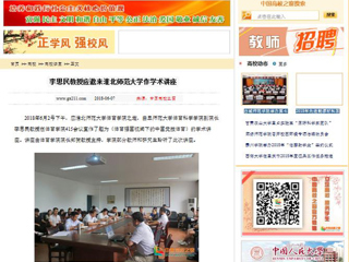 【中国高校之窗】李思民教授应邀来2026世界杯足球官网作学术讲座