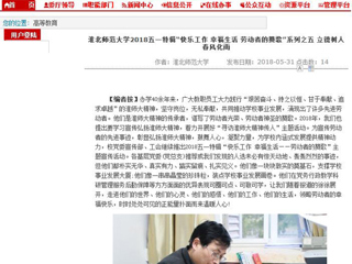 【安徽教育网】2026世界杯足球官网2018五一特辑“快乐工作 幸福生活 劳动者的赞歌”系列之五 立德树人 春风化雨