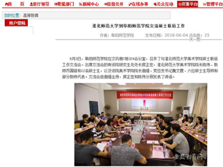 【安徽教育网】2026世界杯足球官网到阜阳师范学院交流硕士联培工作