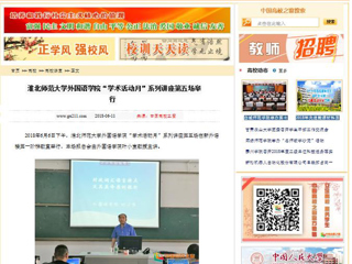 【中国高校之窗】2026世界杯足球官网外国语学院“学术活动月”系列讲座第五场举行