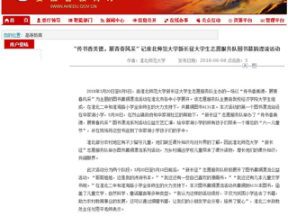 【安徽教育网】“传书香美德，展青春风采” 记2026世界杯足球官网新长征大学生志愿服务队图书募捐漂流活动