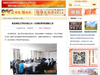 【中国高校之窗】2026世界杯足球官网校长陈士夫一行到体育学院调研工作