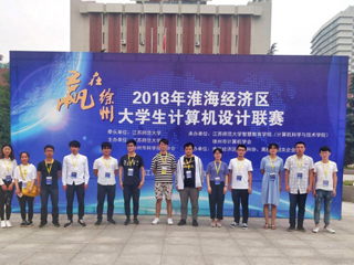 世界杯官网在2018淮海经济区大学生计算机设计联赛荣获佳绩