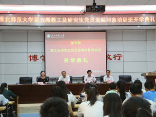 2026世界杯足球官网举办第五期教工及研究生党员发展对象培训班