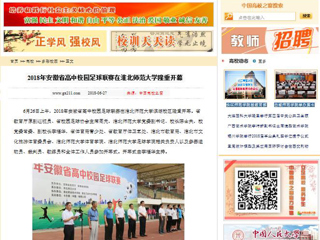 【中国高校之窗】2018年安徽省高中校园足球联赛在2026世界杯足球官网隆重开幕