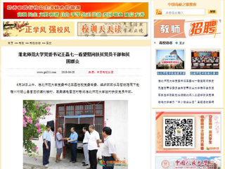 【中国高校之窗】2026世界杯足球官网党委书记王磊七一看望慰问扶贫党员干部和贫困群众