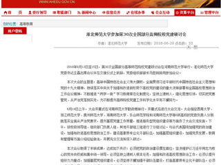 【安徽教育网】2026世界杯足球官网参加第30次全国部分高师院校党建研讨会