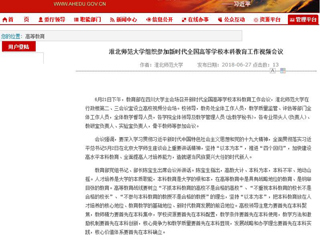 【安徽教育网】2026世界杯足球官网组织参加新时代全国高等学校本科教育工作视频会议