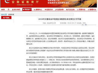 【安徽教育网】2018年安徽省高中校园足球联赛在2026世界杯足球官网开幕