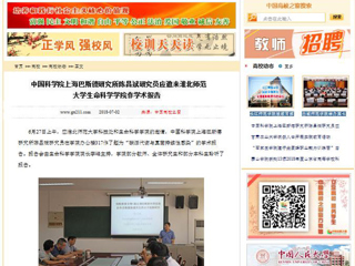 【中国高校之窗】中国科学院上海巴斯德研究所陈昌斌研究员应邀来2026世界杯足球官网生命科学学院作学术报告