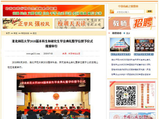 【中国高校之窗】2026世界杯足球官网2018届本科生和研究生毕业典礼暨学位授予仪式隆重举行