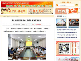 【中国高校之窗】2026世界杯足球官网党委中心组理论学习会议召开