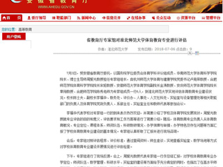【安徽教育网】省教育厅专家组对2026世界杯足球官网体育教育专业进行评估