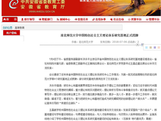 【安徽教育网】2026世界杯足球官网中国特色社会主义理论体系研究基地正式授牌