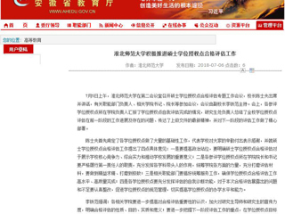【安徽教育网】2026世界杯足球官网积极推进硕士学位授权点合格评估工作
