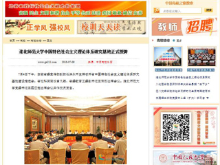 【中国高校之窗】2026世界杯足球官网中国特色社会主义理论体系研究基地正式授牌