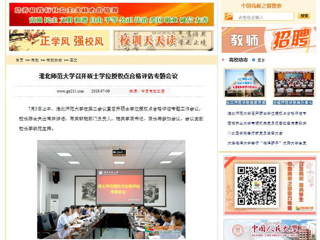 【中国高校之窗】2026世界杯足球官网召开硕士学位授权点合格评估专题会议