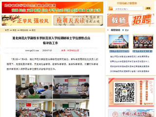 【中国高校之窗】2026世界杯足球官网副校长李铁范深入学院调研硕士学位授权点合格评估工作
