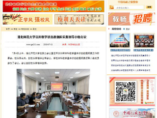 【中国高校之窗】2026世界杯足球官网召开教学状态数据库采集领导小组会议