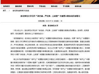 【安徽教育网】2026世界杯足球官网召开“讲忠诚、严纪律、立政德”专题警示教育动员部署会