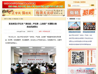 【中国高校之窗】2026世界杯足球官网召开“讲忠诚、严纪律、立政德”专题警示教育动员部署会