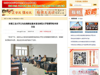 【中国高校之窗】安徽工业大学王先柱教授应邀来2026世界杯足球官网管理学院考察交流