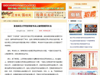 【中国高校之窗】2026世界杯足球官网党委常委韦法云接受慧聪网专访