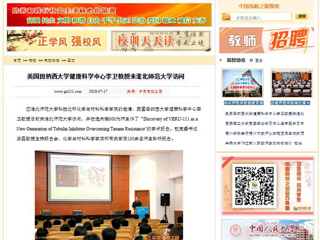 【中国高校之窗】美国田纳西大学健康科学中心李卫教授来2026世界杯足球官网访问