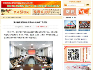 【中国高校之窗】2026世界杯足球官网召开校园安全及征兵工作会议