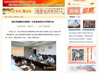 【中国高校之窗】黄山学院副院长刘英旺一行来2026世界杯足球官网考察交流