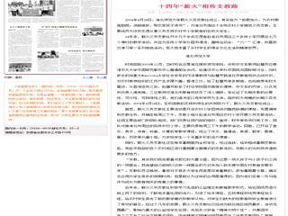 安徽青年网整版报道世界杯官网“薪火”义务支教社事迹