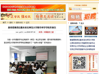 【中国高校之窗】綦春霞教授应邀来2026世界杯足球官网数学科学学院作报告