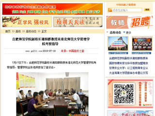 【中国高校之窗】合肥师范学院副校长谢阳群教授来2026世界杯足球官网管理学院考察指导